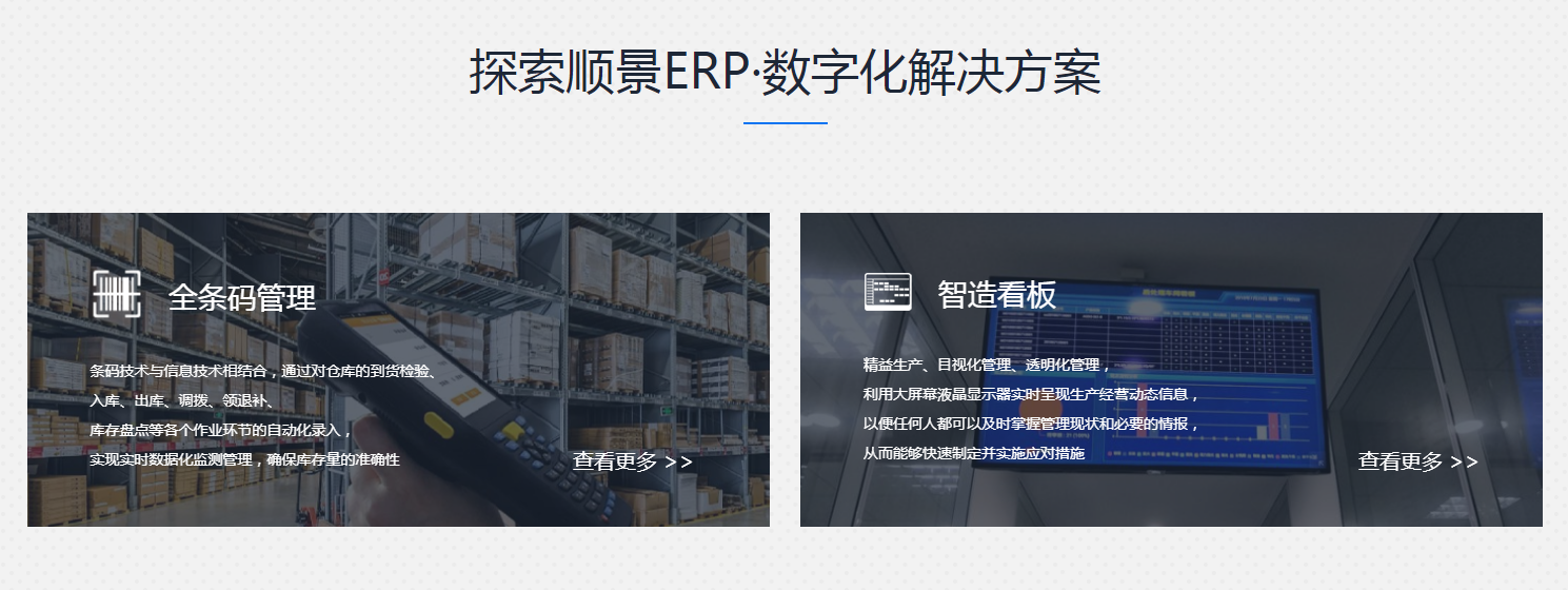 ERP的价值体现在哪些方面?
